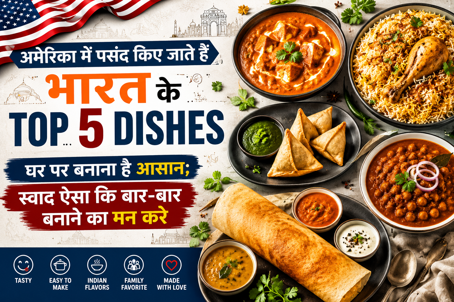 America में पसंद किए जाते हैं भारत के Top 5 dishes , घर पर बनाना है आसान; स्वाद ऐसा कि बार-बार बनाने का मन करे