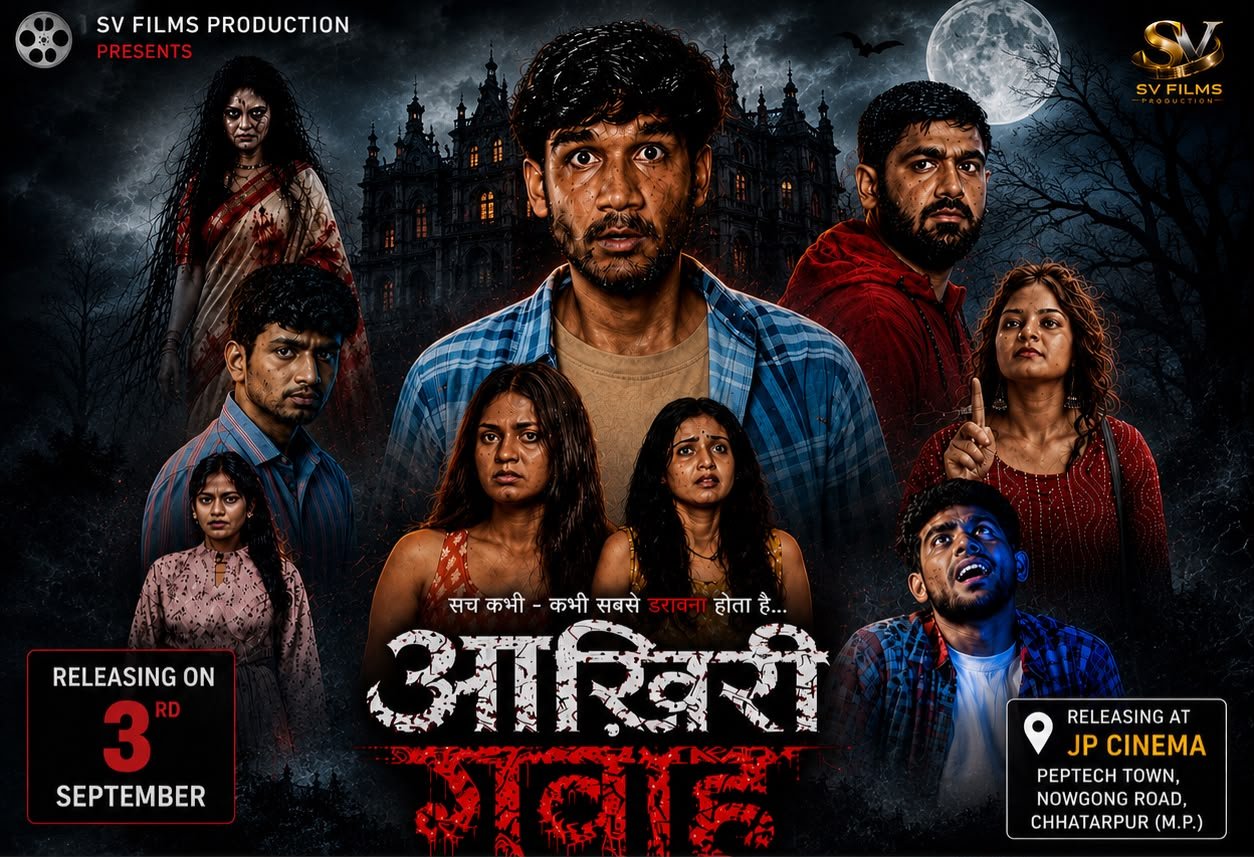 संदीप विश्वकर्मा की फिल्म "Aakhiri Gawah" JP सिनेमा में होगी Release, डर और रहस्य से भरपूर है फिल्म की कहानी
