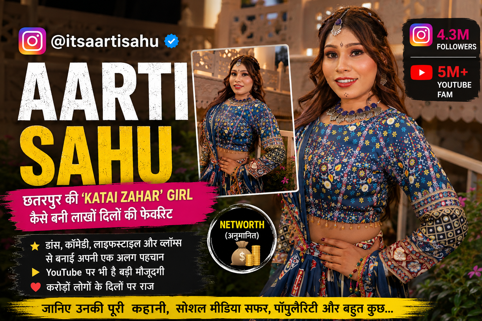 Aarti Sahu Biography: कौन हैं छतरपुर की Katai Zahar Girl?