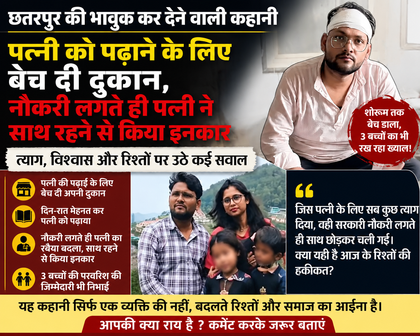 पत्नी को पढ़ाने के लिए बेच दिया शोरूम, नौकरी लगते ही पत्नी ने साथ रहने से किया इनकार? छतरपुर की कहानी ने भावुक किया